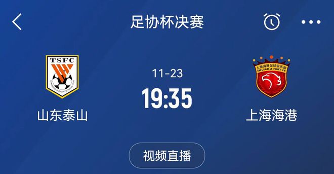  只間隔3天！泰山海港11月23日足協杯決賽，26日又繼續征戰亞冠