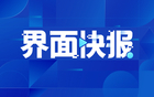  中國籃協主席郭振明出席CBA聯賽俱樂部工作會議，對聯賽提出三點要求