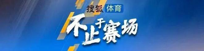  亞冠出線分析：中超三強同分同列晉級區 出線形勢各有優劣