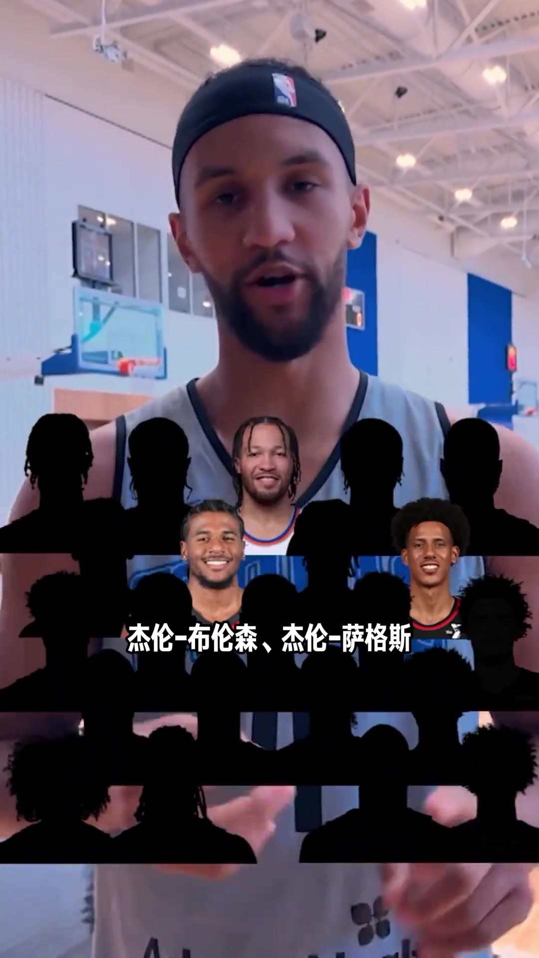  總共22個！你能說出幾個名字叫杰倫的現役NBA球員？