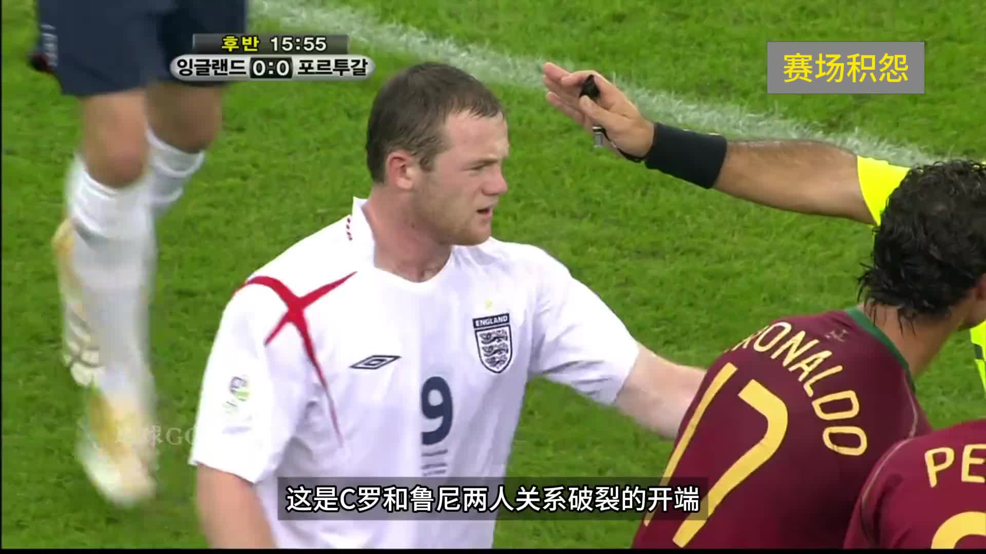  C羅魯尼決裂之戰！回顧2006年世界杯的英葡大戰