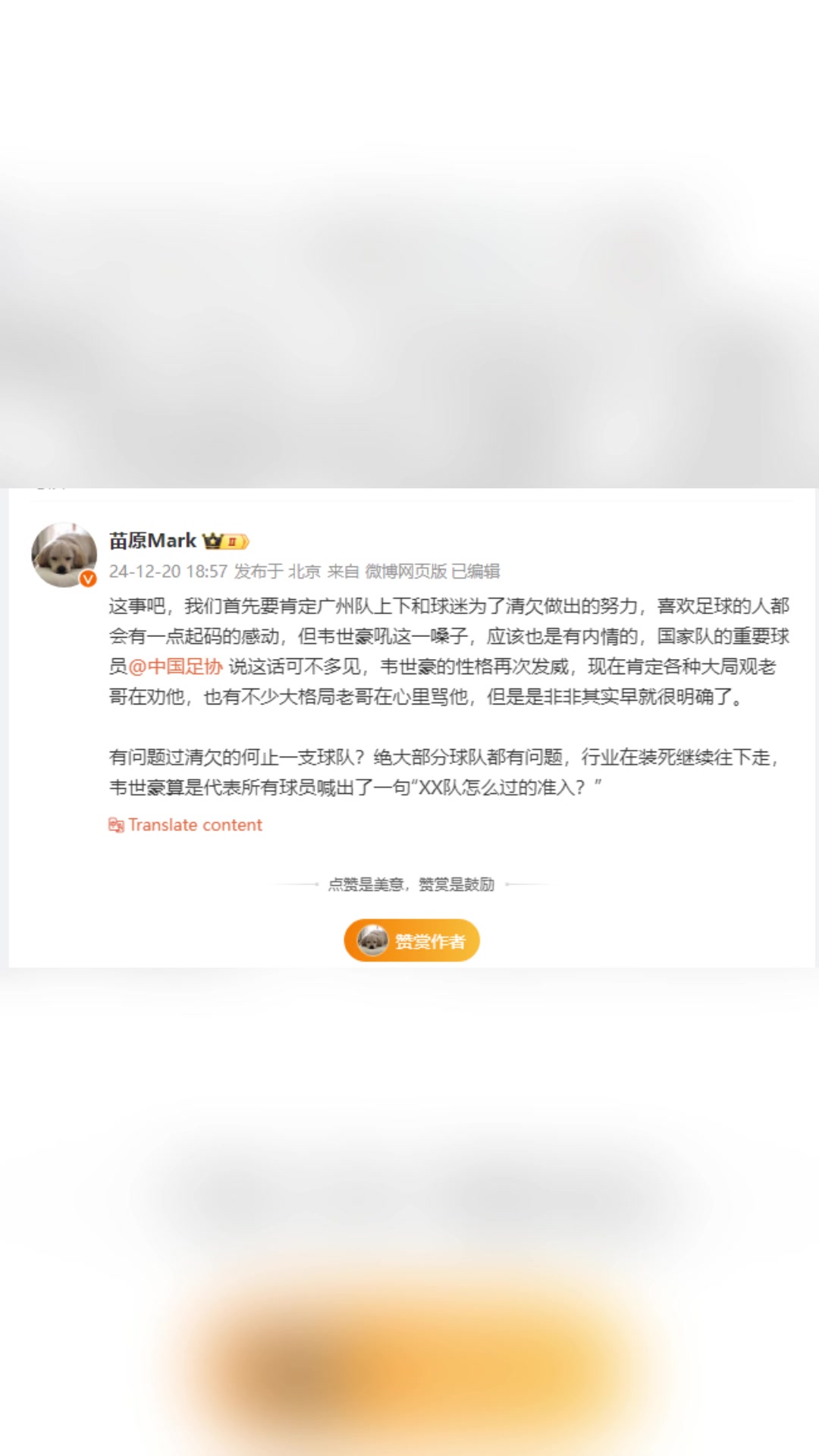  媒體人：韋世豪的性格再次發威，代表所有球員喊話了