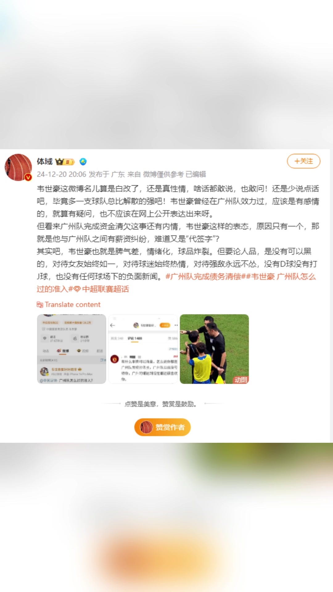  博主：韋世豪還是少說點話吧，畢竟多一支球隊總比解散的強吧！