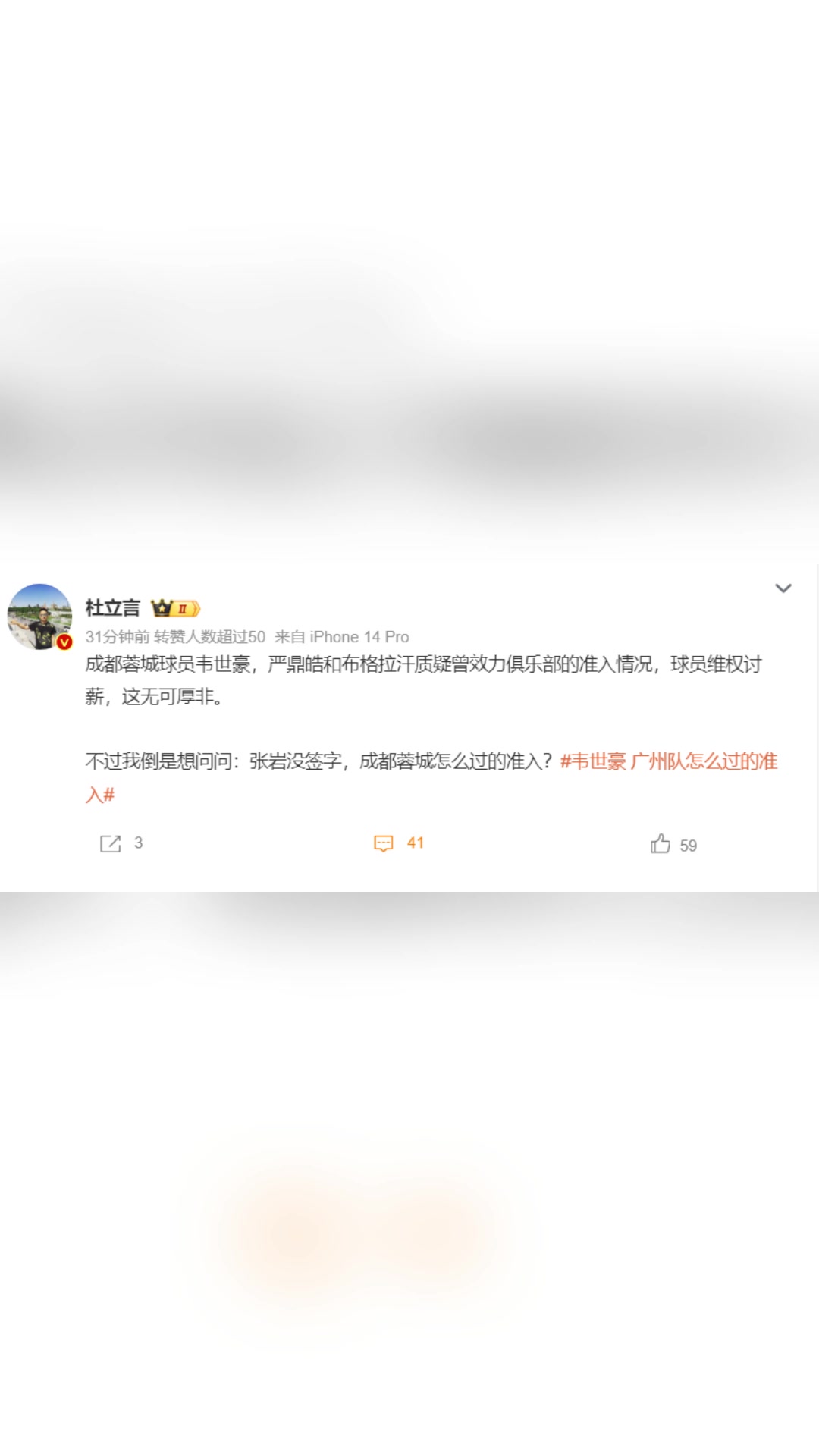  媒體人：張巖沒簽字，成都蓉城怎么過的準入？