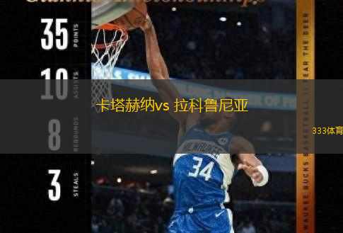  卡塔赫納vs 拉科魯尼亞(西乙)