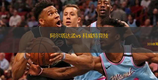  阿爾塔達孟vs 科威特競技(科威特聯)