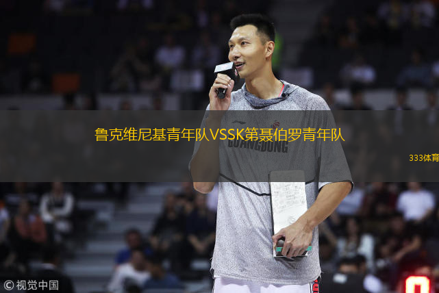  魯克維尼基青年隊VSSK第聶伯羅青年隊