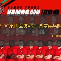  SDC集團醫院VSCF國家憲兵隊