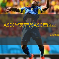  ASEC米莫薩VSASC查拉亞