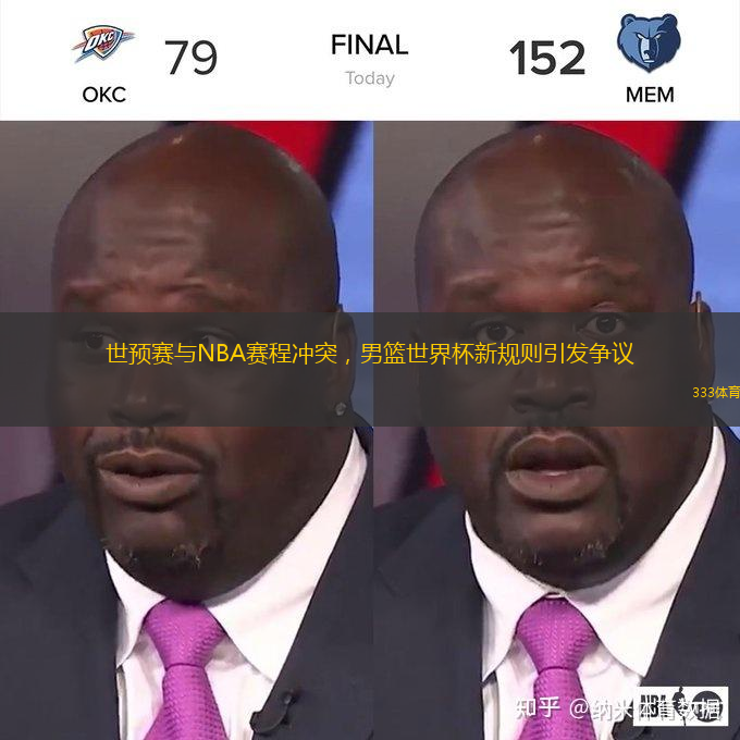  世預賽與NBA賽程沖突，男籃世界杯新規則引發爭議